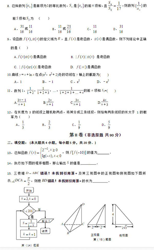 2018年明德中学高三上文数第三次月考试题