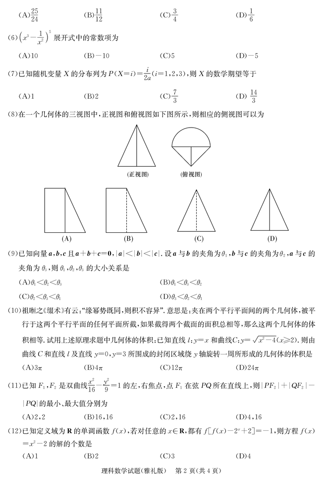 雅礼中学高三第7次理科数学月考试题及答案