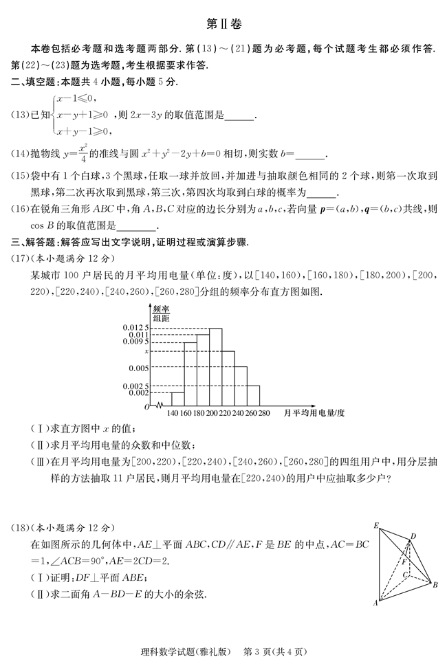 雅礼中学高三第7次理科数学月考试题及答案