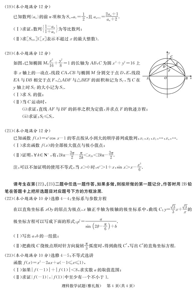 雅礼中学高三第7次理科数学月考试题及答案