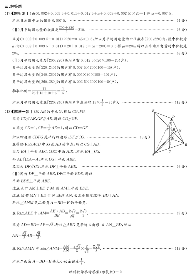 雅礼中学高三第7次理科数学月考试题及答案