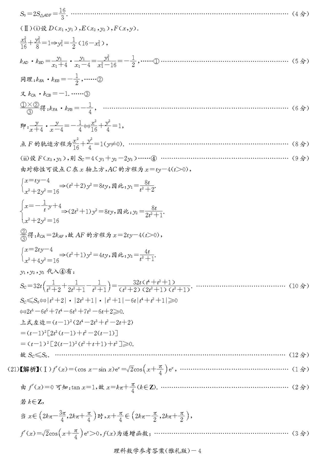 雅礼中学高三第7次理科数学月考试题及答案