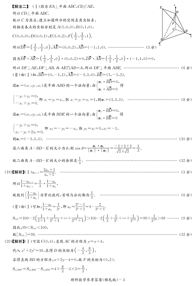 雅礼中学高三第7次理科数学月考试题及答案