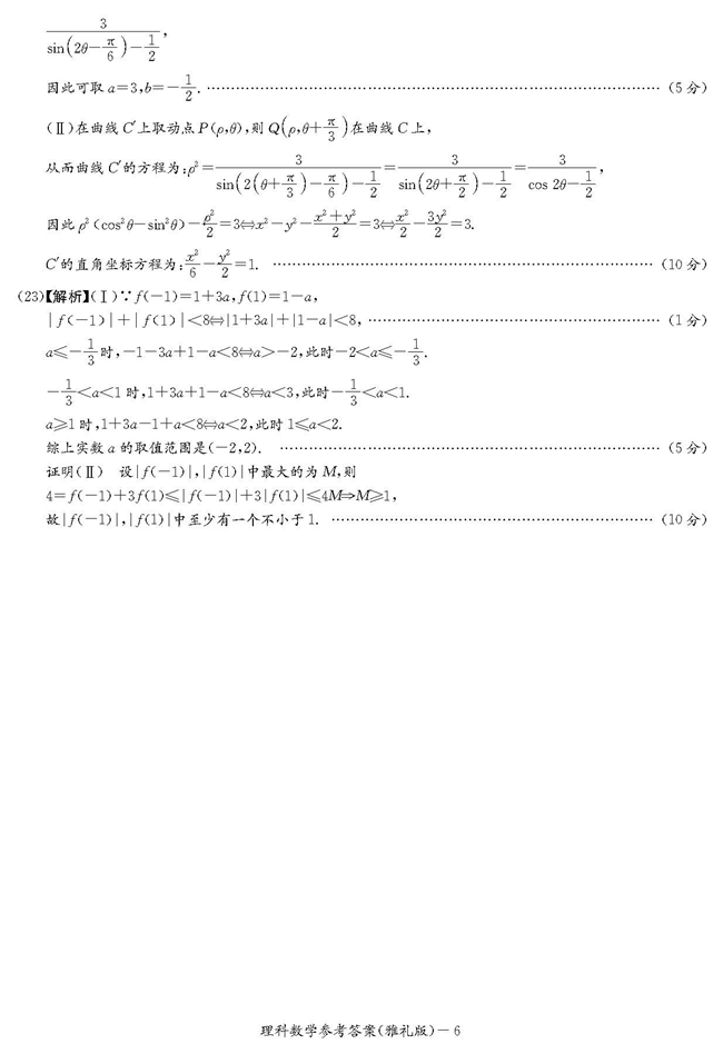 雅礼中学高三第7次理科数学月考试题及答案