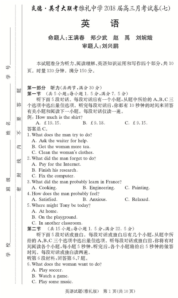 雅礼中学高三第7次英语月考试题及答案整理