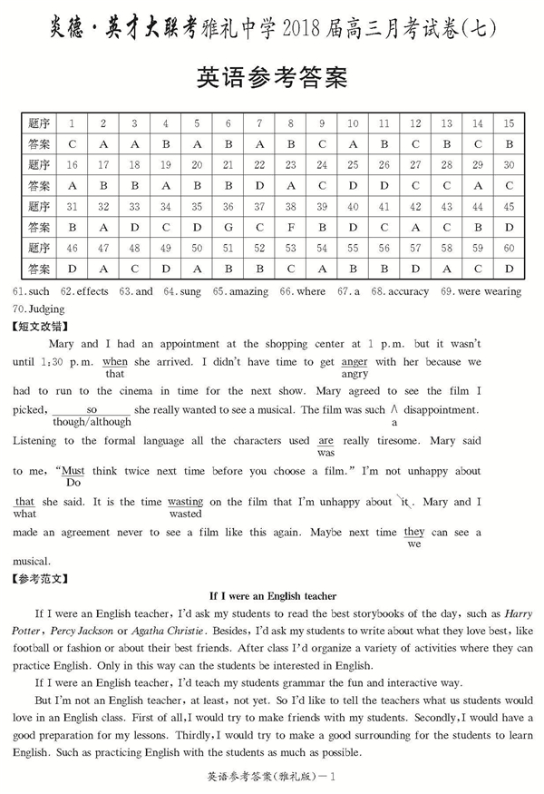 雅礼中学高三第7次英语月考试题及答案整理