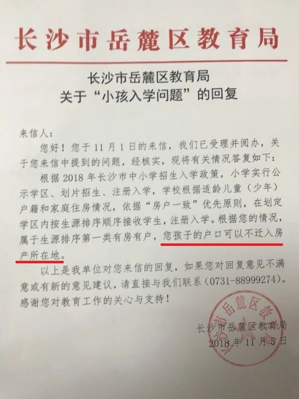 孩子户口不迁入，也算房户一致，可享受优先入学