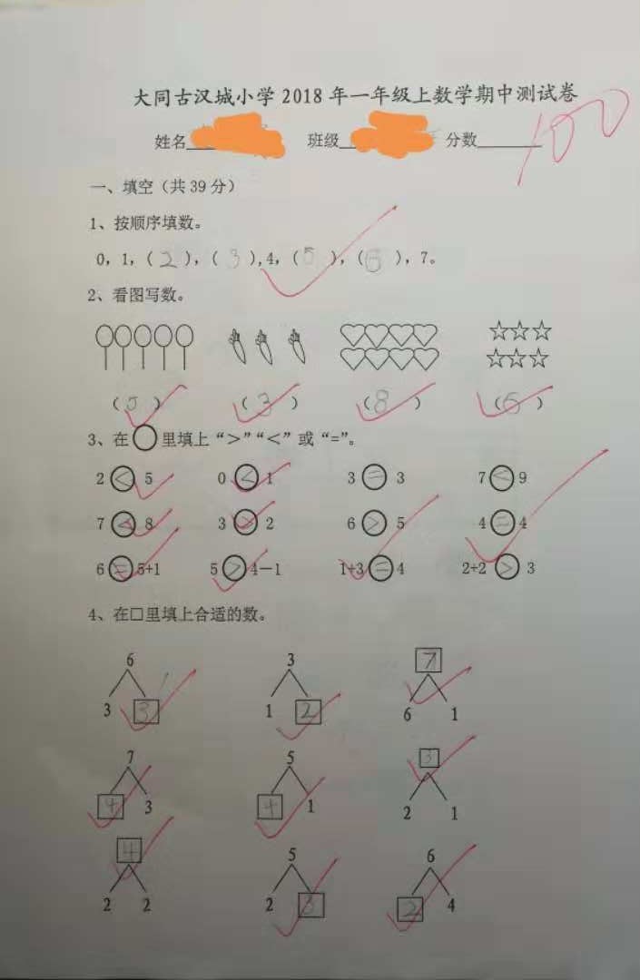 2018长沙大同古汉城小学一年级期中考试数学试卷