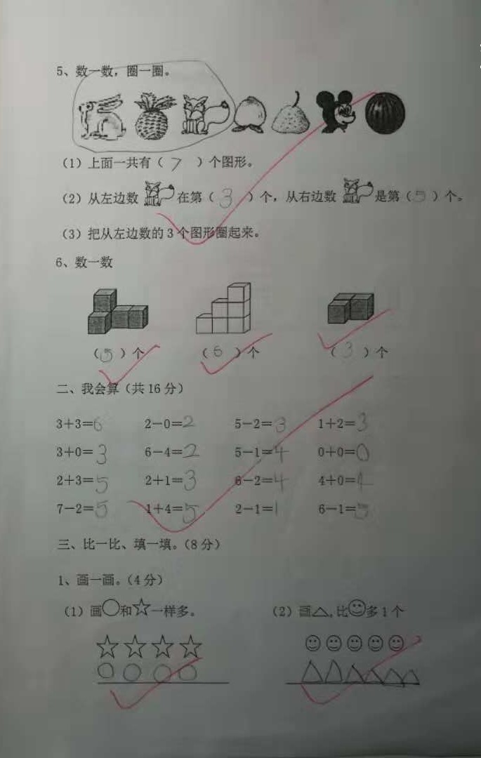 2018长沙大同古汉城小学一年级期中考试数学试卷