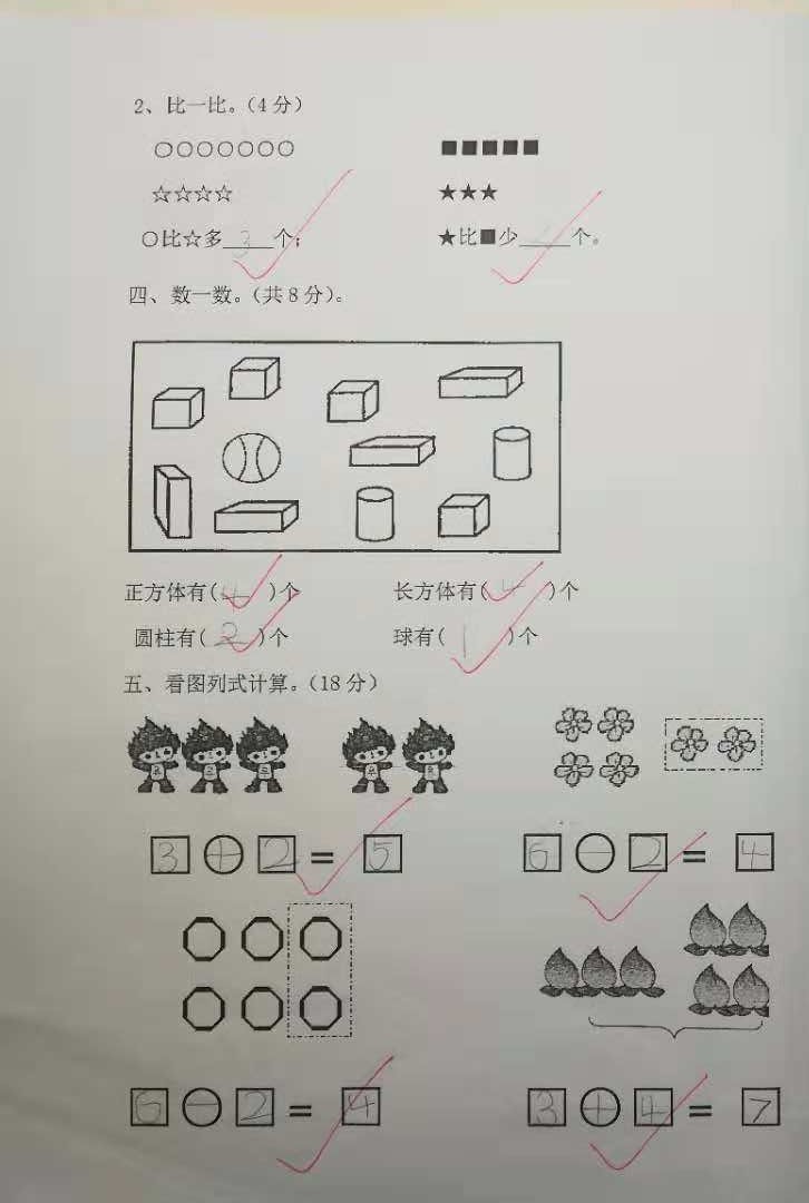 2018长沙大同古汉城小学一年级期中考试数学试卷