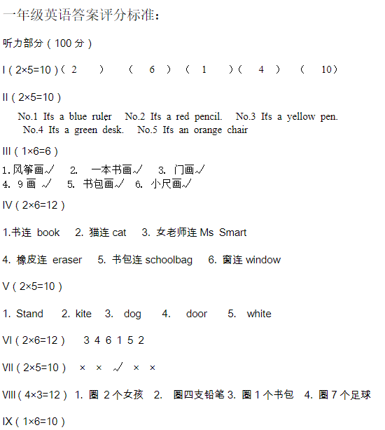 2019长沙一年级外研社版英语上册期末测试题及答案（五）