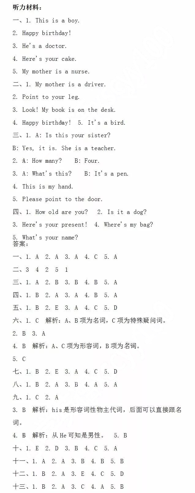 2019长沙三年级外研社版英语上册期末测试题及答案（一）