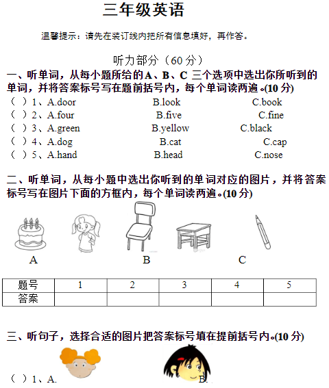 2019长沙三年级外研社版英语上册期末测试题及答案（七）