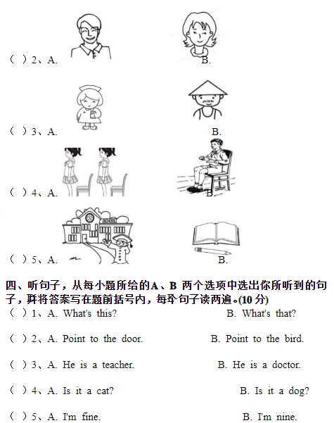 2019长沙三年级外研社版英语上册期末测试题及答案（七）