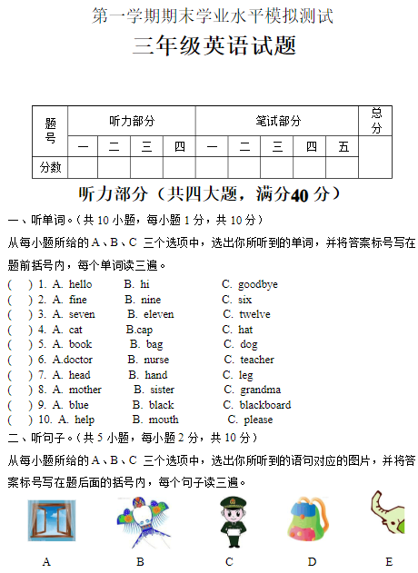 2019长沙三年级外研社版英语上册期末测试题及答案（九）