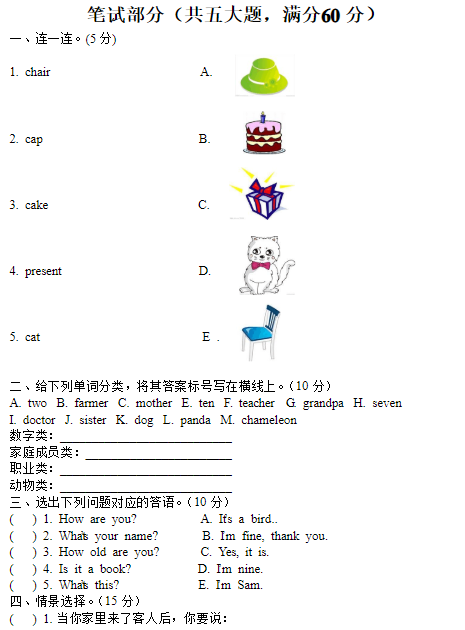 2019长沙三年级外研社版英语上册期末测试题及答案（九）