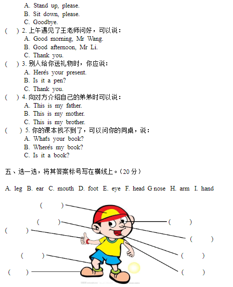 2019长沙三年级外研社版英语上册期末测试题及答案（九）