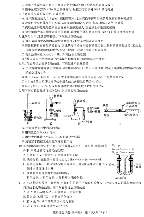 湖南师大附中高三理综月考试卷七试题及答案