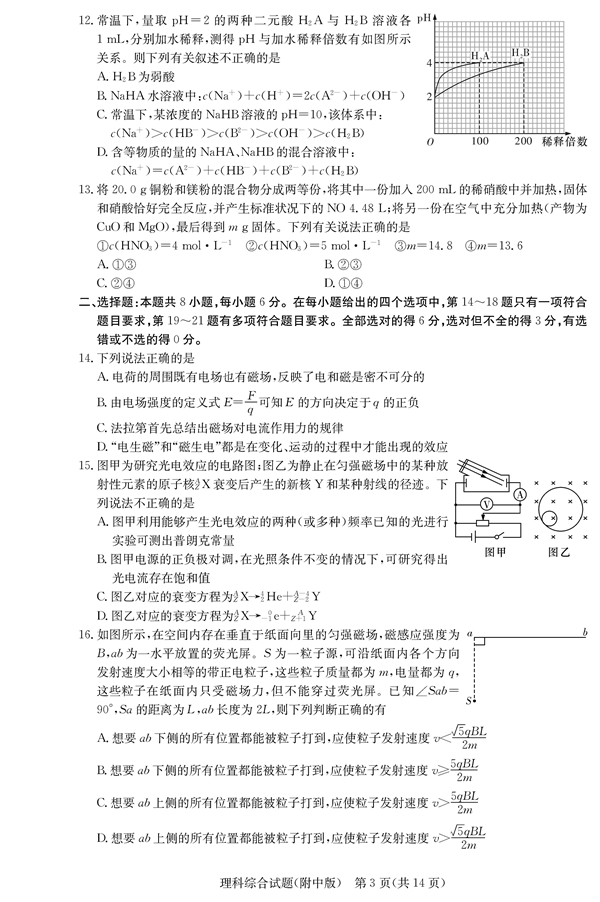 湖南师大附中高三理综月考试卷七试题及答案