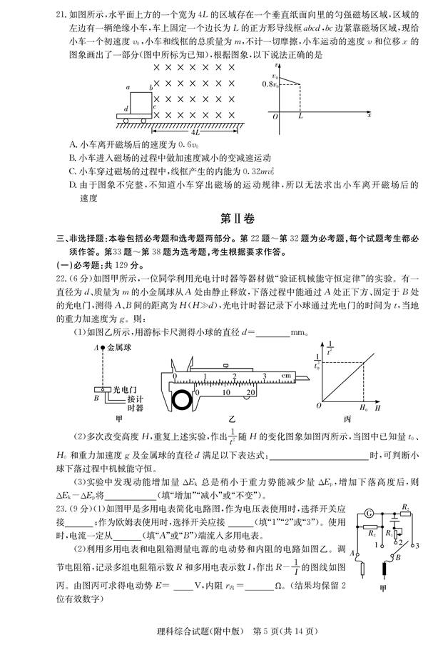 湖南师大附中高三理综月考试卷七试题及答案