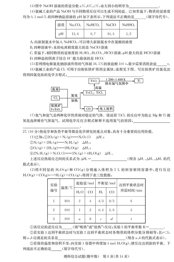 湖南师大附中高三理综月考试卷七试题及答案