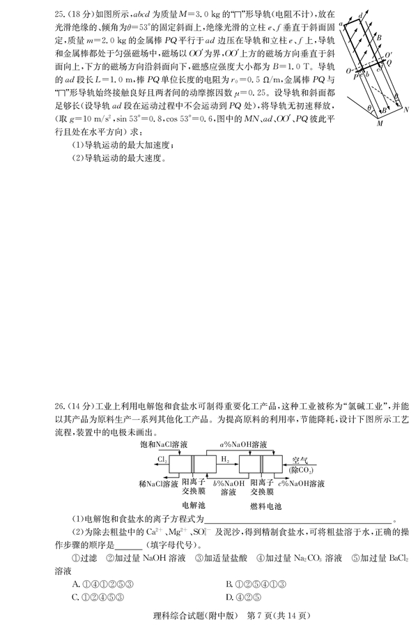 湖南师大附中高三理综月考试卷七试题及答案