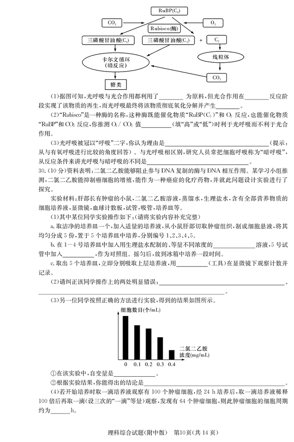 湖南师大附中高三理综月考试卷七试题及答案