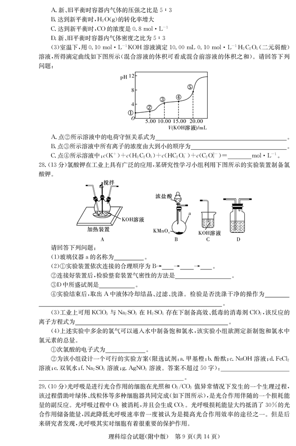 湖南师大附中高三理综月考试卷七试题及答案