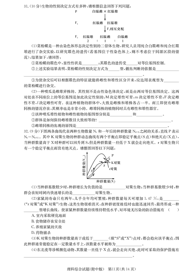 湖南师大附中高三理综月考试卷七试题及答案