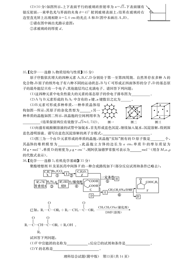 湖南师大附中高三理综月考试卷七试题及答案