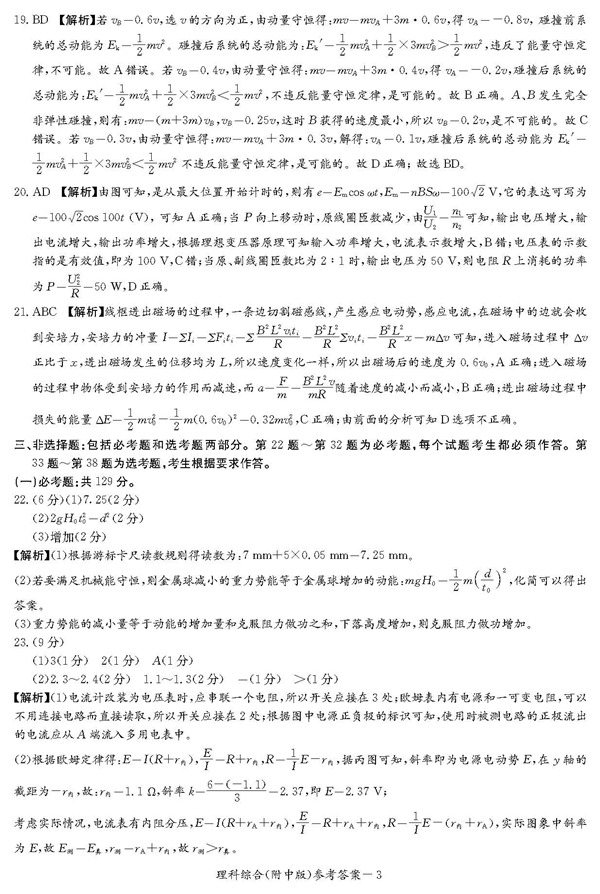 湖南师大附中高三理综月考试卷七试题及答案