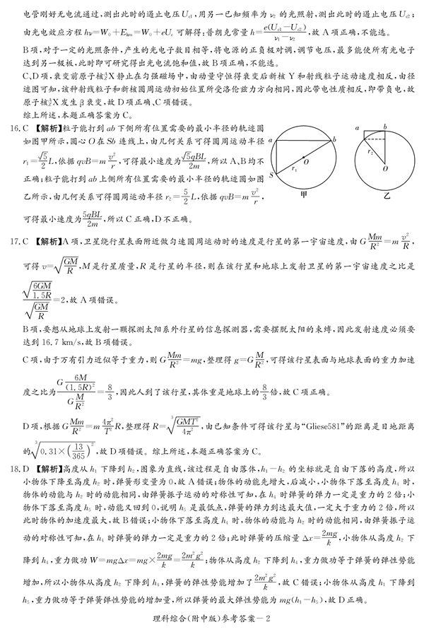 湖南师大附中高三理综月考试卷七试题及答案