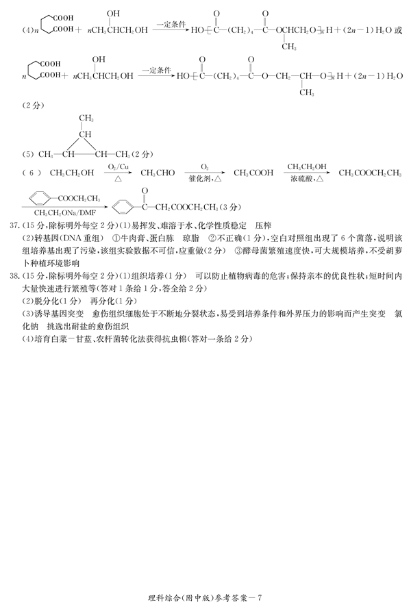 湖南师大附中高三理综月考试卷七试题及答案