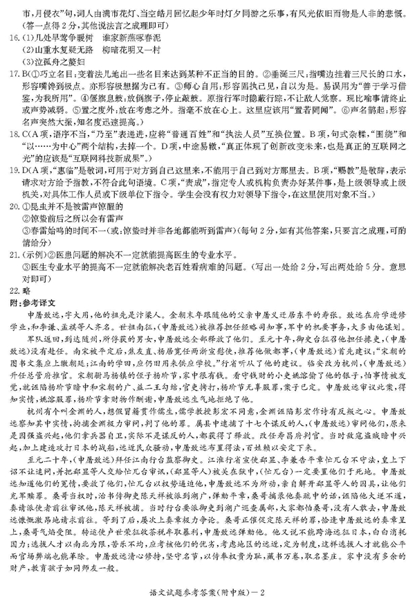 湖南师大附中高三语文月考试卷六试卷及答案整理