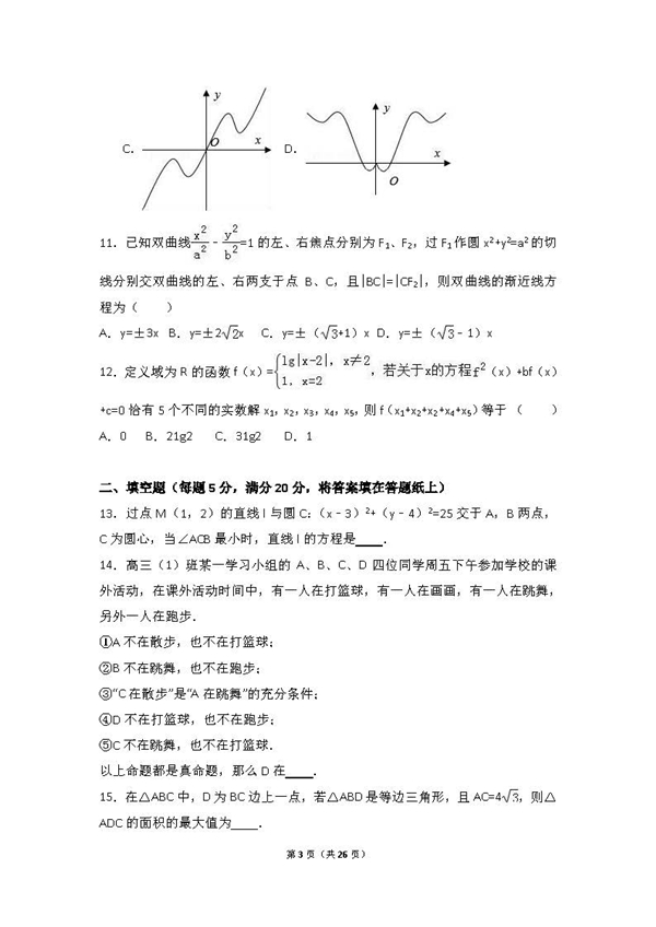 长沙一中高三文科数学月考试题五及答案汇总