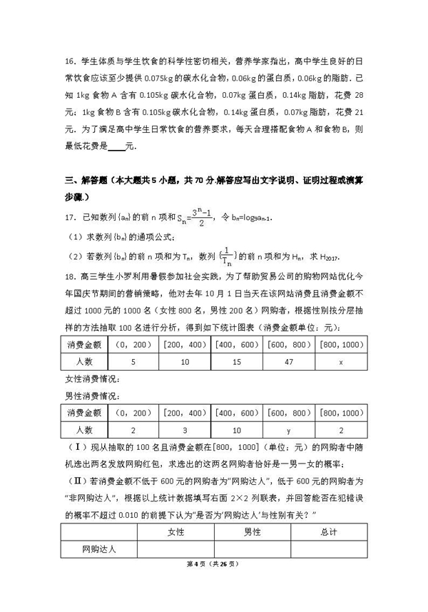 长沙一中高三文科数学月考试题五及答案汇总