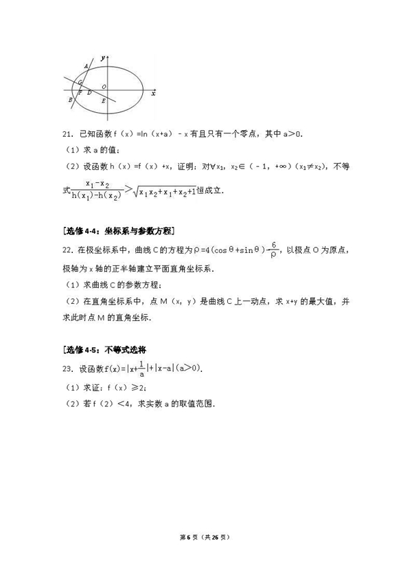 长沙一中高三文科数学月考试题五及答案汇总