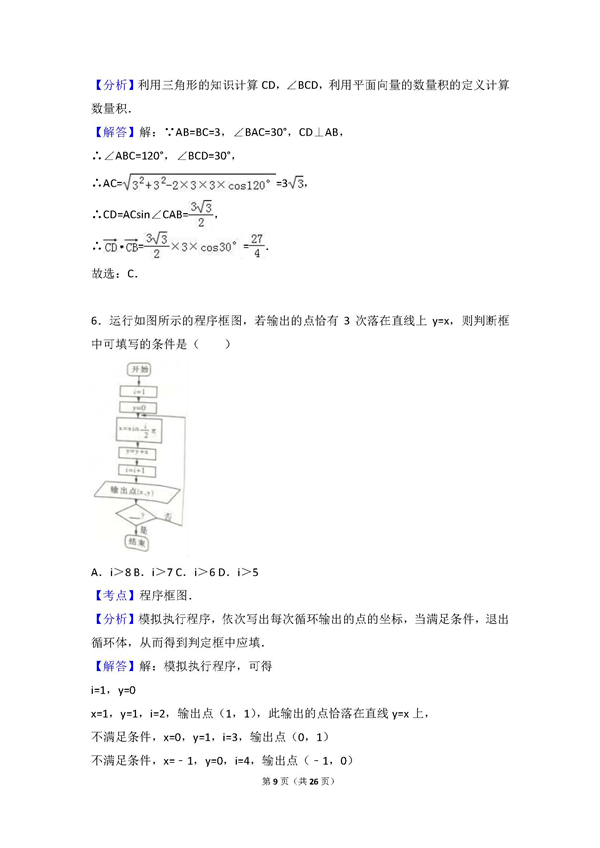 长沙一中高三文科数学月考试题五及答案汇总