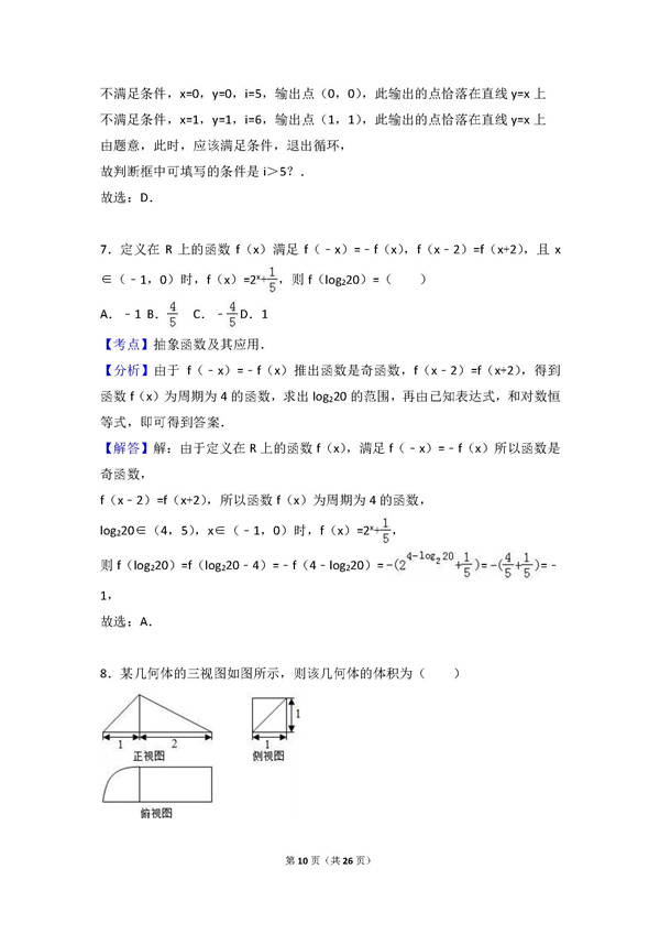 长沙一中高三文科数学月考试题五及答案汇总