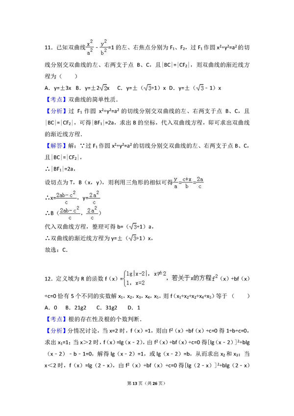 长沙一中高三文科数学月考试题五及答案汇总