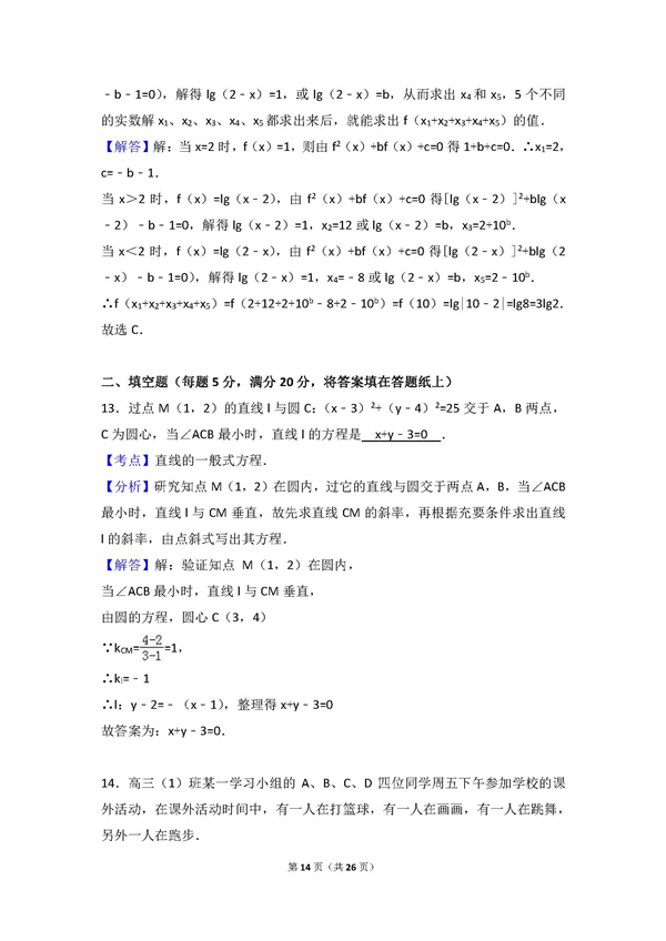 长沙一中高三文科数学月考试题五及答案汇总