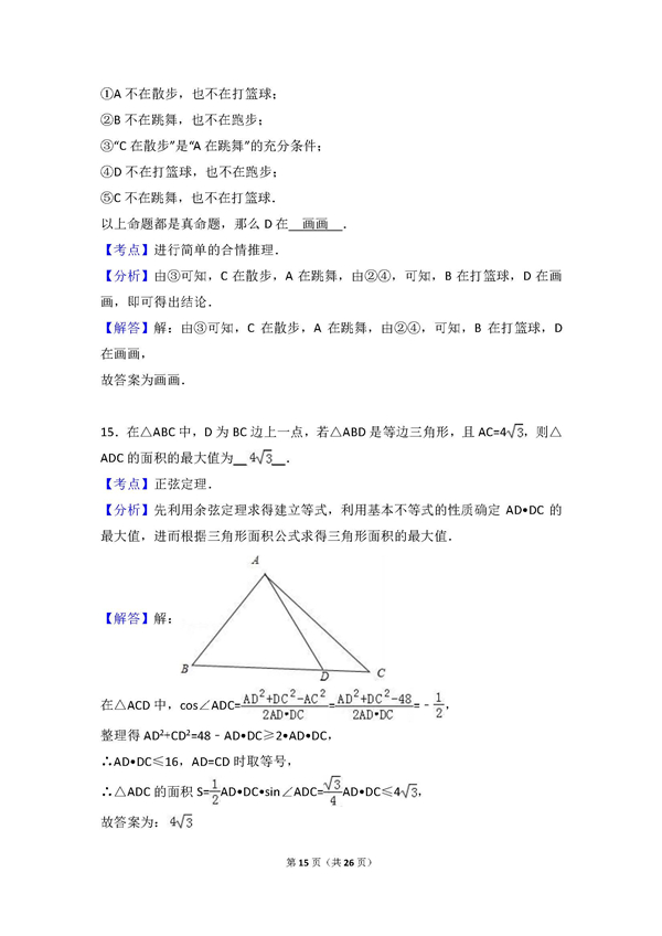 长沙一中高三文科数学月考试题五及答案汇总