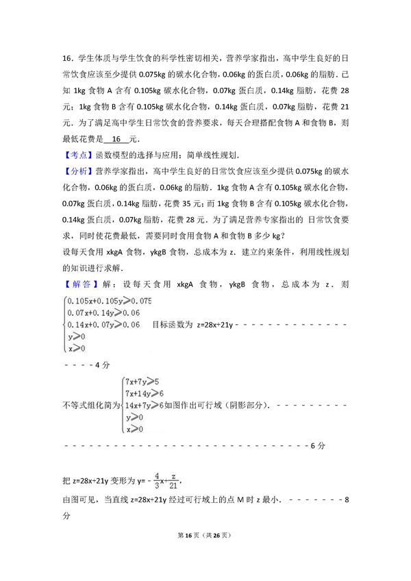 长沙一中高三文科数学月考试题五及答案汇总