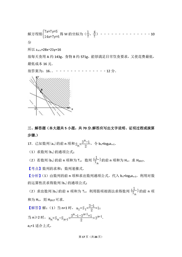 长沙一中高三文科数学月考试题五及答案汇总