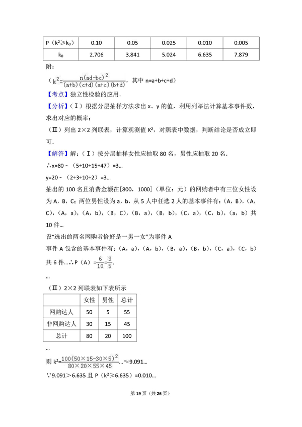 长沙一中高三文科数学月考试题五及答案汇总