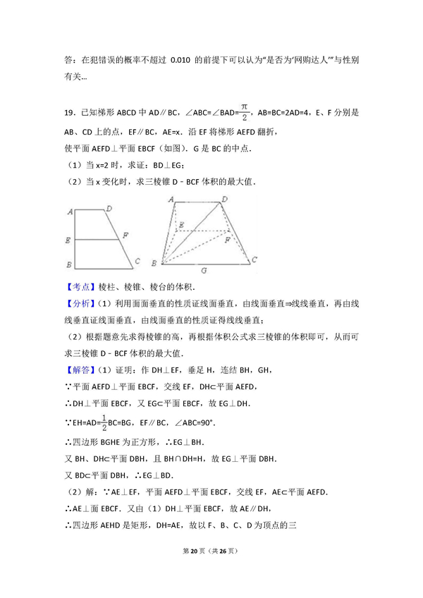 长沙一中高三文科数学月考试题五及答案汇总