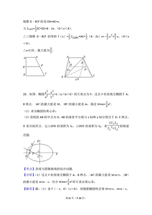 长沙一中高三文科数学月考试题五及答案汇总