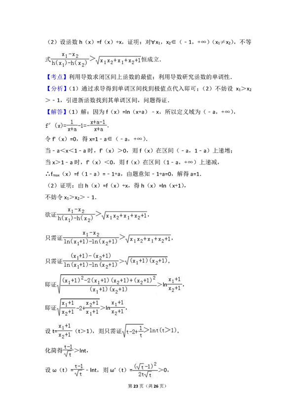 长沙一中高三文科数学月考试题五及答案汇总