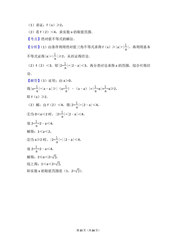 长沙一中高三文科数学月考试题五及答案汇总