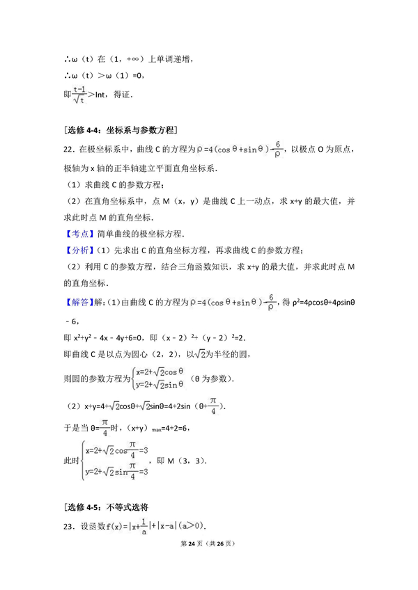 长沙一中高三文科数学月考试题五及答案汇总